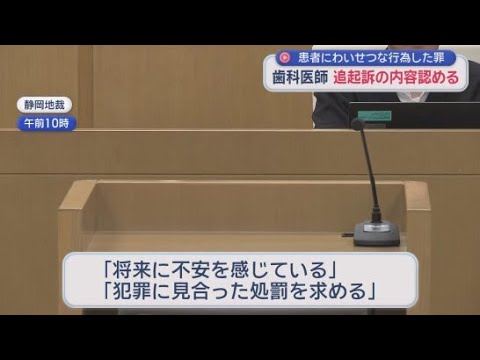 YouTube Video 15歳少女の心に深い傷「将来に不安」　患者に陰部なめさせ動画撮影か…5回逮捕された歯科医の男が起訴内容認める