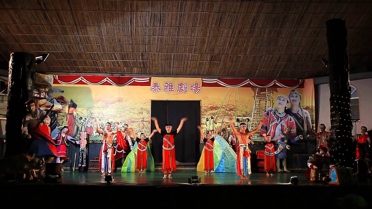 泰雅劇場原住民表演