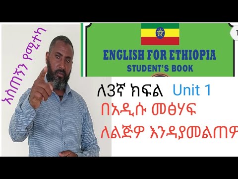 English for Grade 3 Unit One