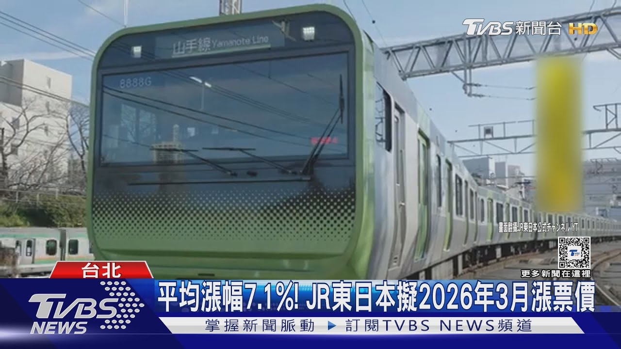 平均漲幅7.1%！　JR東日本擬2026年3月漲價