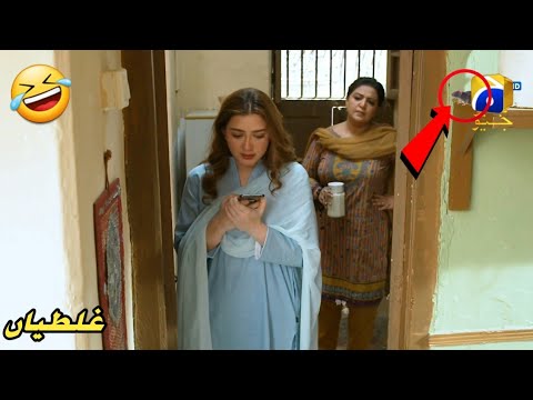 Ghaata Episode 24 - Mistakes - Ghaata Episode 25 Promo - Momina Iqbal -