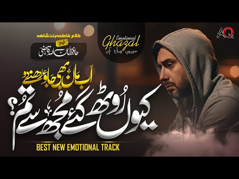 Heart touching Urdu Ghazal - Kyun Ruth Gaye Ho - Hafiz AmanUllah Qazi