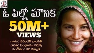 All Time Best Telugu Love Songs | O Pillo Mounika Song | New Folk Songs | Lalitha Audios And Videos