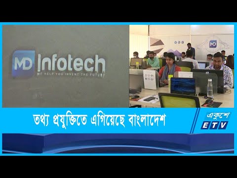তথ্য ও যোগাযোগ প্রযুক্তিতে বহুদূর এগিয়েছে বাংলাদেশ