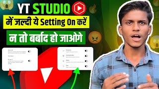 Yt Studio में जल्दी ये Setting On करो ✅  न तो बर्बाद हो जाओगे 😱 | Yt Studio Kaise Chalaye 2025