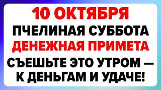 10 октября — день Савватия. Что можно и нельзя делать