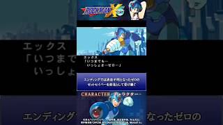 ロックマンX5 シリーズ 紹介解説 「エックス」 VOICEROID実況 #Shorts