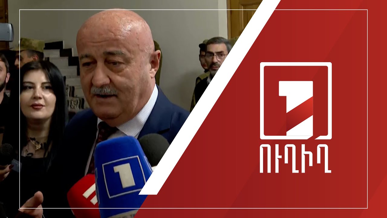 ԱԺ ճեպազրույցներ | ՈՒՂԻՂ