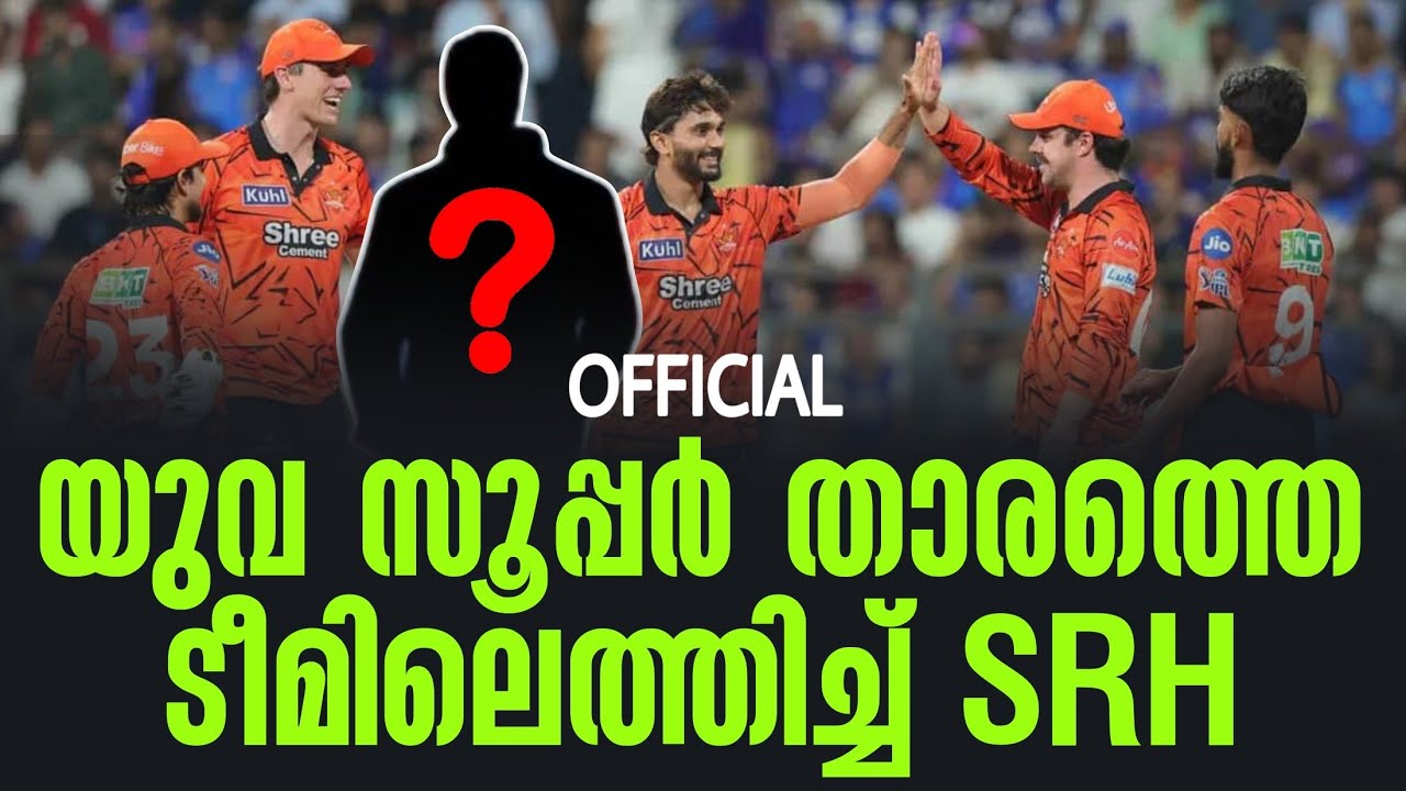 Official  : യുവ സൂപ്പർ താരത്തെ ടീമിലെത്തിച്ച് SRH | IPL 2026