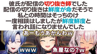「切り抜き師の彼女」からの恋愛相談に爆笑する早瀬走、ミラン、魔使マオ