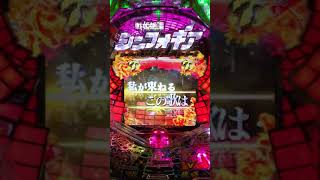 CR戦姫絶唱シンフォギア通常時七テンパイ