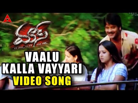Vaalu Kalla Vayyari Video Song || Mass Movie || Nagarjuna, Jyothika, Charmi
