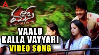 Vaalu Kalla Vayyari Video Song  Mass Movie  Nagarj