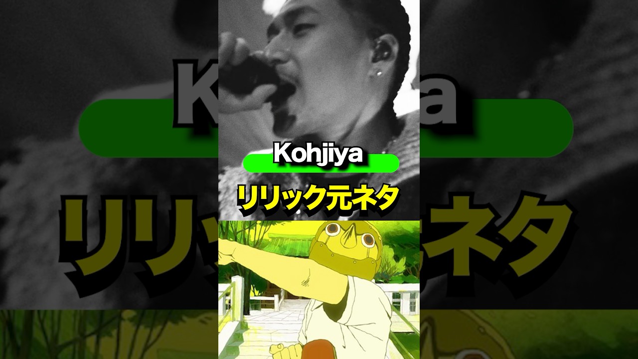 Kohjiyaリリック元ネタ？『Tell Me How It Goes』ピンポン #hiphop #サンプリング