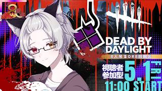 【DBD】祝えんろー8周年！8人吊るまで終われない！【Vtuber】