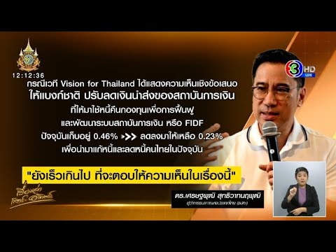 คลิกเพื่อดูคลิปวิดีโอ