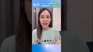  嫚嫚營養師教你「自體急救」｜TVBS新聞 #shorts