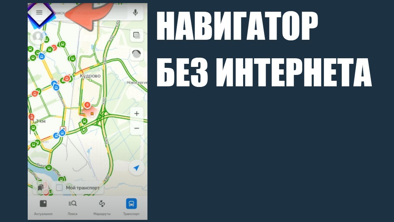 Как скачать Яндекс Навигатор на карту памяти