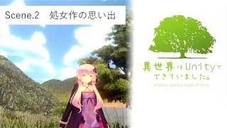 異世界はUnityでできていました Scene.2【VOICEROID劇場】
