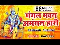 रामायण चौपाई Ramayan Chaupai सम्पूर्ण रामायण म�