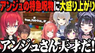 【千凛あゆむ】マイクラにじ鯖観光中にアンジュの特急呪物を発見し盛り上がる一同【栞葉るり/獅子堂あかり/夜牛詩乃/にじさんじ/切り抜き/Y4T4】