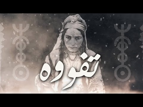 Znous زنوس - Tfuuh تفووه