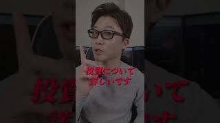 資格より大事な投資の学び方 #投資 #資産運用 #株式投資 #経済 #初心者 #お金