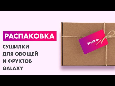 Миниатюра изображения товара Сушилка для овощей и фруктов Galaxy GL 2639