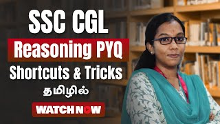 Reasoning PYQ Shortcuts & Tricks for SSC CGL 2022 தமிழில்  |  Veranda Race SSC