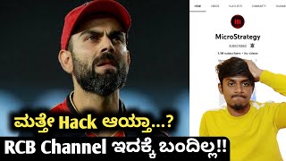 Why IPL,RCB youtube channel is not recovered? kannada|IPL 2023|IPL cricket analysis prediction 2022