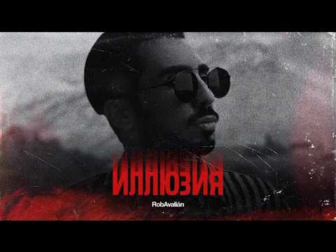 Филипп Киркоров - Иллюзия [Cover Rob Avalyan]
