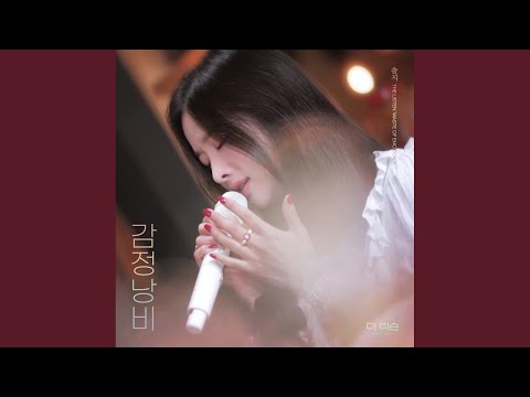 Video thumbnail for 감정 낭비 (Waste of emotions) [Instrumental]