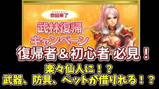 【新・天上碑】復帰/新規向け お勧めイベントについて【解説動画＃１】