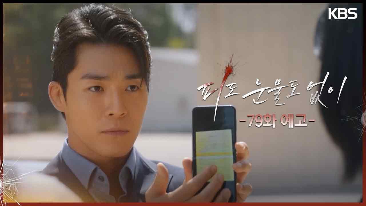 《無血無淚》分集劇情-第71~80集，裴道恩向勇氣植入假記憶喬裝是他的母親