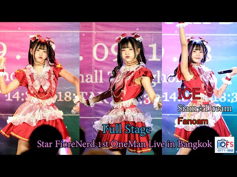 18092022 [Fancam] Ice SiamDream - Full Stage @ Star☆FioreNerd 1st OneMan Live in Bangkok