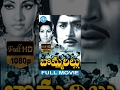 Bommarillu Full Movie