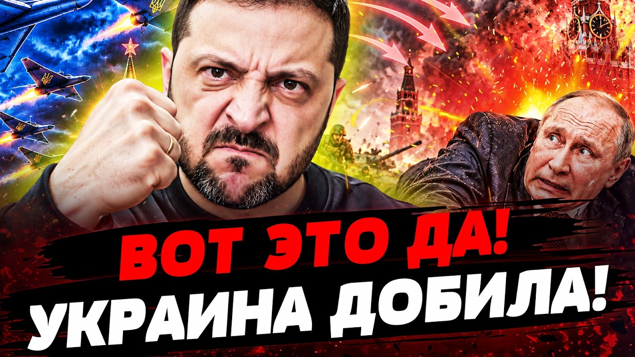 🚨ВОТ ЭТО ДА! ПУТИН НЕ ЖДАЛ ТАКОГО! СИТУАЦИЯ КРИТИЧЕСКАЯ! УКРАИНА ДОБИЛА! | Ак?