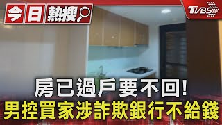 Re: [新聞] 花39萬買空氣！他購屋簽約後屋主驟逝　