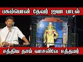 முருகனை துதித்து வள்ளலார் போல் வாழ்ந