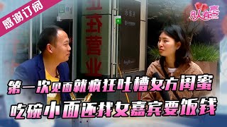 [閒聊] 相親失敗，會跟女方要回飯錢嗎？