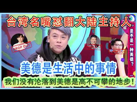 Presentador taiwanés: ¡No adoramos la moralidad estadounidense! La moralidad es cosa diaria.