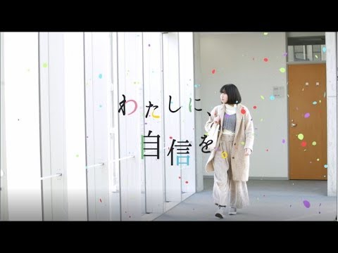 観光デザイン学科 わたしに、自信を。