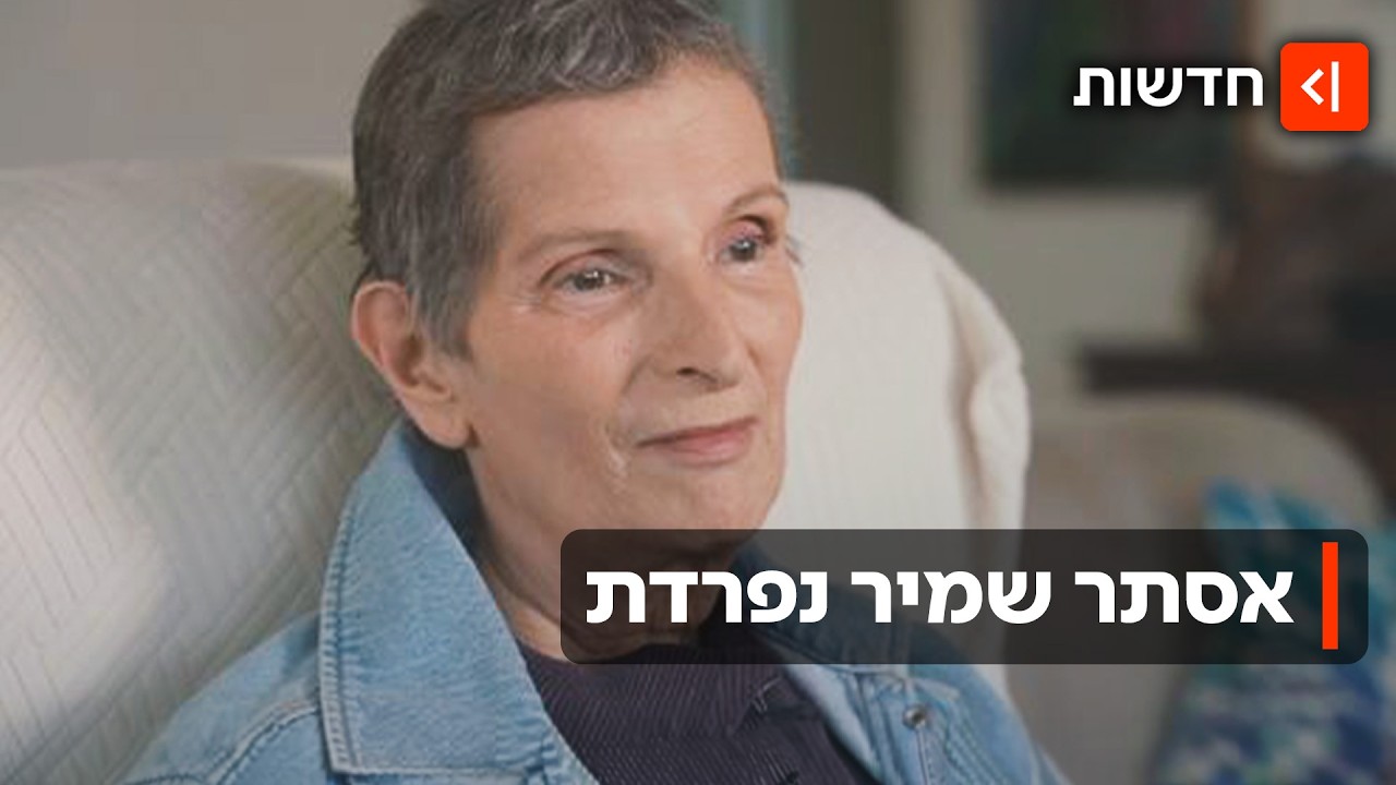 במקום הכי נמוך היא שרה: אסתר שמיר מתמודדת עם סרטן אלים ולא דופקת חשבון