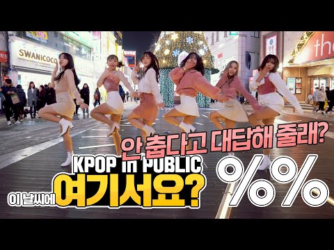 [Here?] Apink - %% (Eung Eung) | DANCE COVER | KPOP IN PUBLIC @Dongseungro