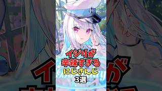 【にじさんじ】イジりが辛辣すぎるにじさんじ3選 #にじさんじ切り抜き #甲斐田晴 #リゼヘルエスタ