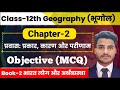 Geography Class 12 Chapter 2 Objective Question प्रवास प्रकार कारण �