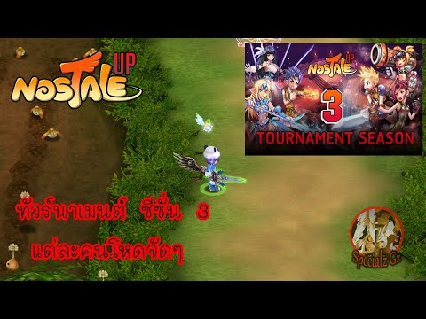 Nostale Up : เมื่อการต่อยตี มันปลุกไฟในตัวของคุณ !!