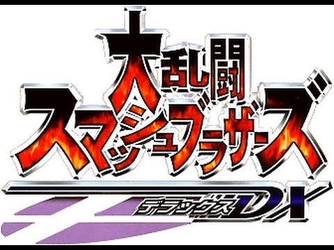 Dairantō Smash Brothers DX  (Smash Bros Melee Jap Intro)