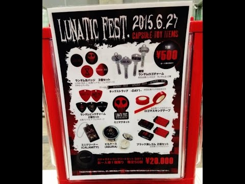 LUNATIC FEST.　ガチャガチャ　ルナフェス　2015.06.27　  japanese capsule toy 【ただの自慢動画】 gashapon