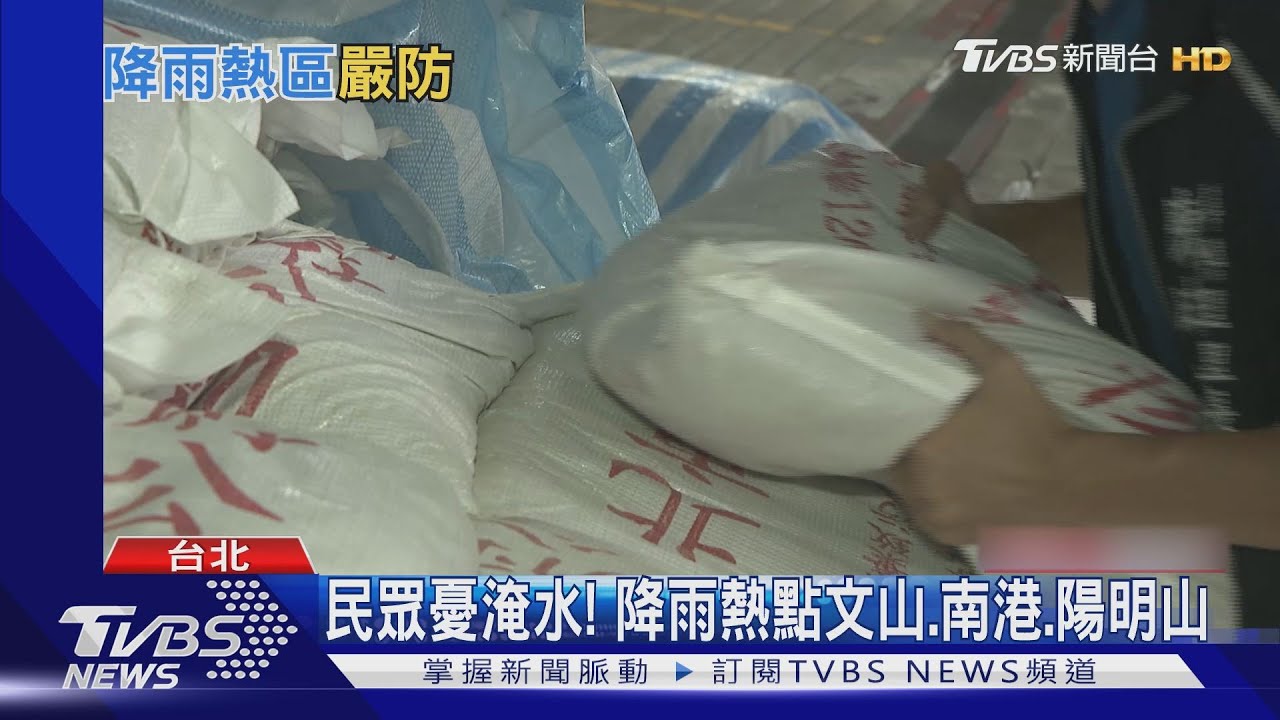 民眾防颱備戰! 北市降雨熱點「文山、南港、陽明山」